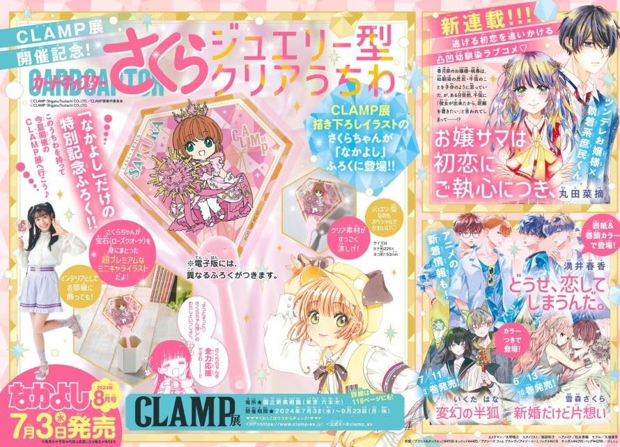 Nakayosi August 2024 issue (comes with a Card Captor Sakura Jelly Clear Uchiwa Fan)