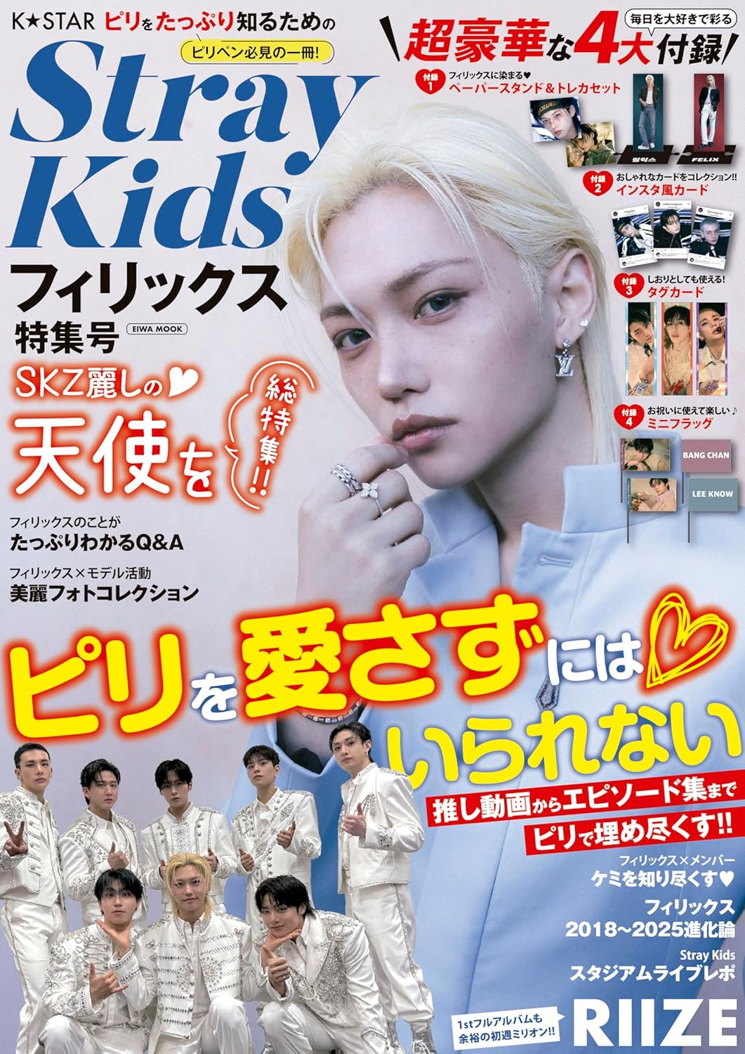 K☆STAR Stray Kids Felix Special Edition
