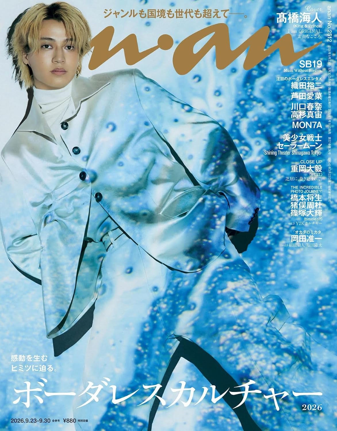 [PREORDER] AnAn no.2512 (Back cover: SB19)